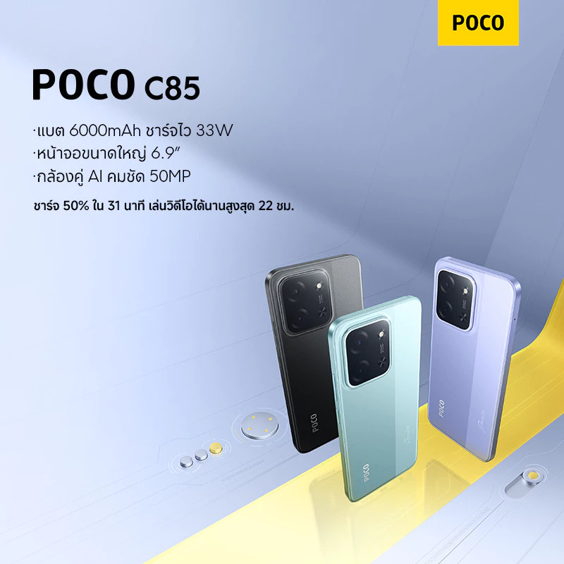 POCO C85 สมาร์ตโฟนคุ้มค่าระดับเริ่มต้นที่ไม่ธรรมดา จอใหญ่ 6.9 นิ้ว แบต 6000mAh ชาร์จไว 33W จากมุมมองคนไอทีสายรีวิว