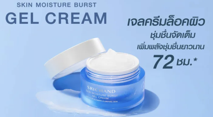 ผิวสวยฉ่ำ ไม่ต้องจ่ายแพง! แนะนำครีมบำรุงที่คุ้มที่สุด