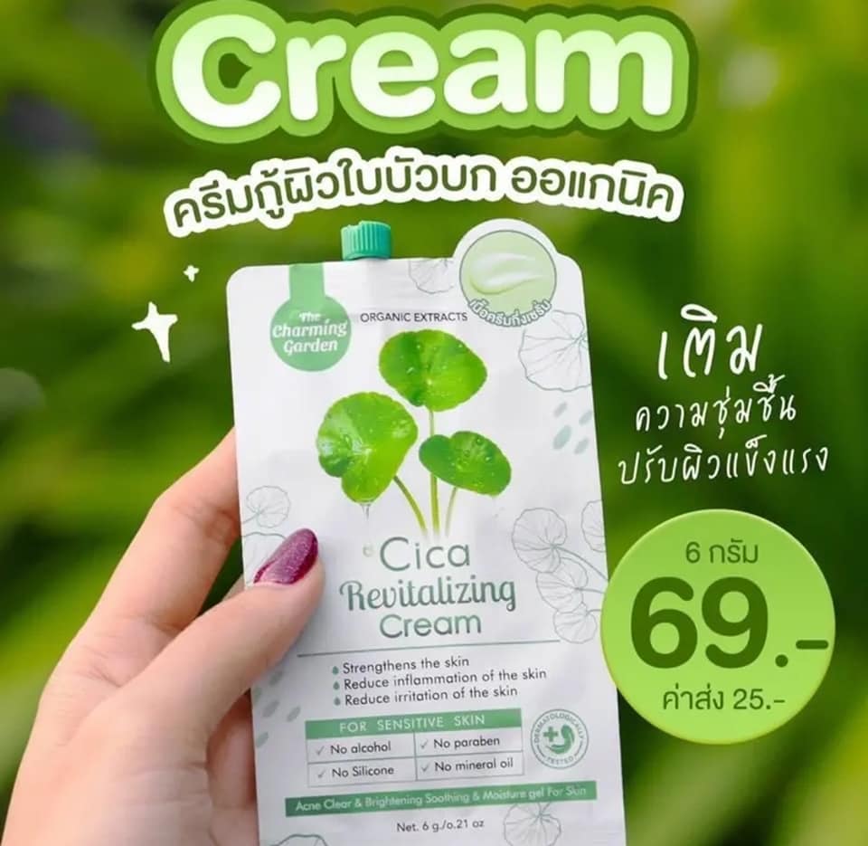 🌿 เจลใบบัวบก: พลังธรรมชาติที่ซ่อนอยู่ในหลอดเล็ก ๆ