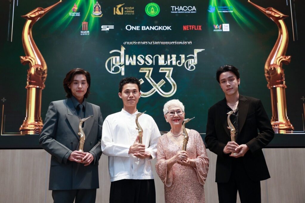 สรุปงานประกาศรางวัล สุพรรณหงส์ ครั้งที่ 33 ใครตัวเต็ง และใครคว้ารางวัลมากที่สุด