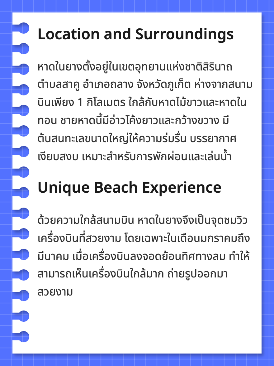 หาดในยาง จุดชมวิวเครื่องบินติดทะเล ใกล้สนามบินภูเก็ตแค่ 1 กิโลเมตร