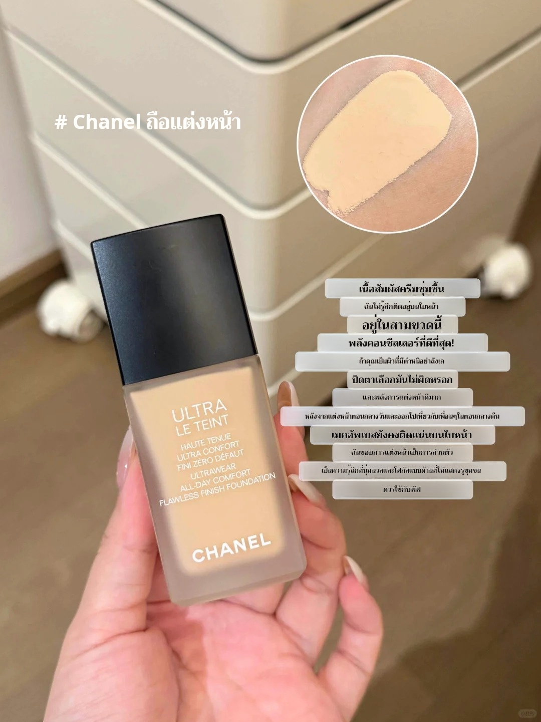 ✨ ค้นพบความงามที่แท้จริง กับรองพื้น Chanel ทั้ง 3 รุ่นสุดฮอต! ✨