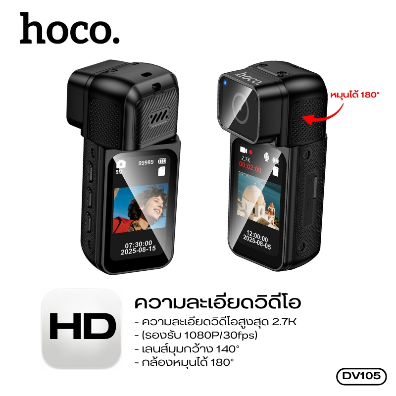 กล้องกีฬา Sports Camera พร้อมสายคล้องแม่เหล็ก HOCO DV105 กล้องตัวเริ่มต้นราคาประหยัด ที่สายกิจกรรมต้องลองจับตามอง