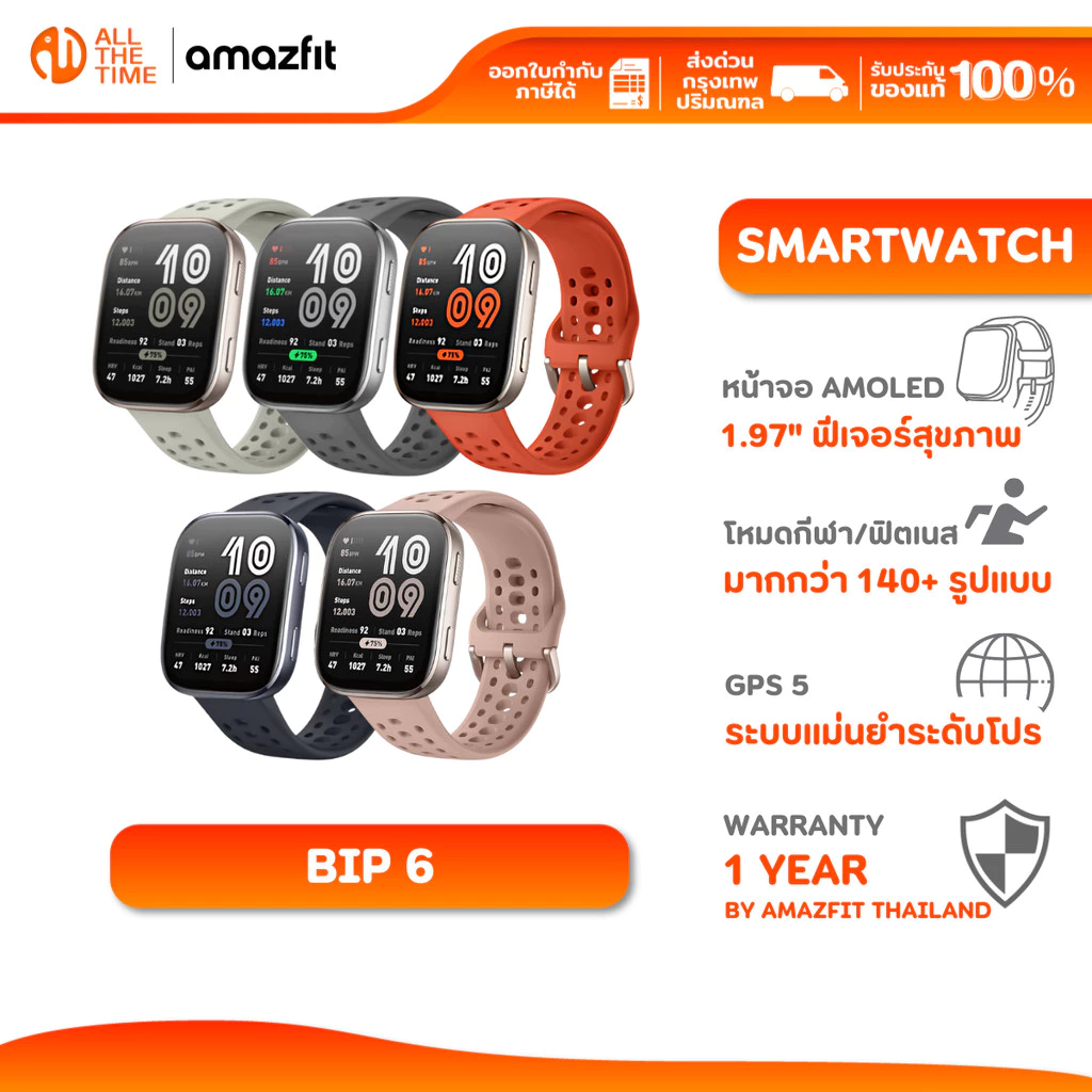 เริ่มต้นชีวิตสุขภาพแบบง่าย ๆ ด้วย Amazfit Bip 6: คู่มือใช้งานสำหรับมือใหม่