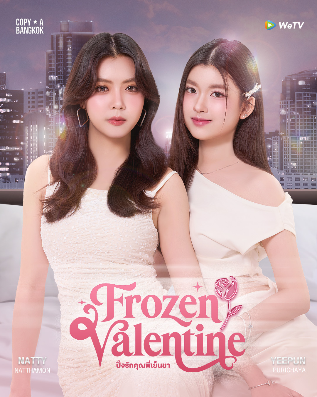 WeTV Always More 2026 ติงอวี่ซีขึ้นแท่น Global Ambassador พร้อมขบวนคอนเทนต์สุดยิ่งใหญ่ข้ามปี!
