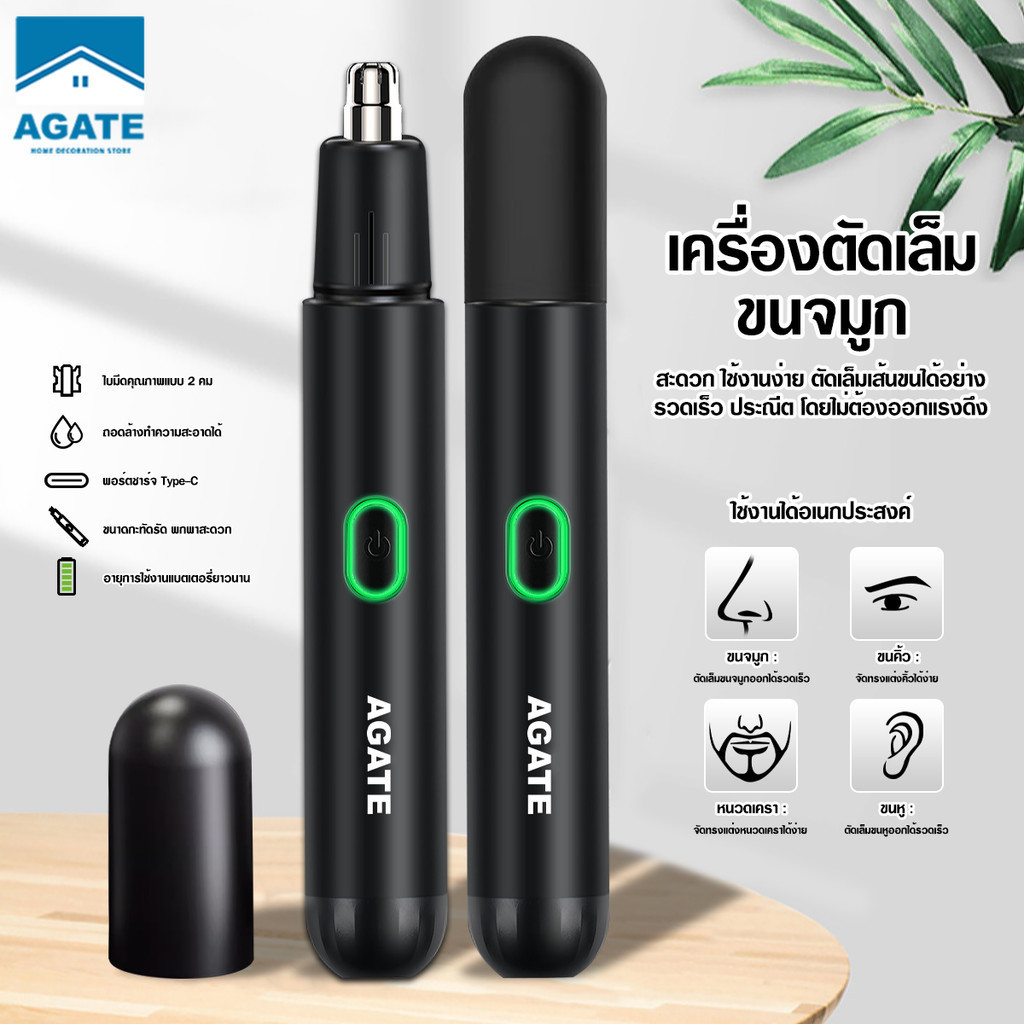เครื่องเล็มขนจมูกไฟฟ้า : ไอเท็มเล็กๆ แต่สำคัญต่อความมั่นใจ