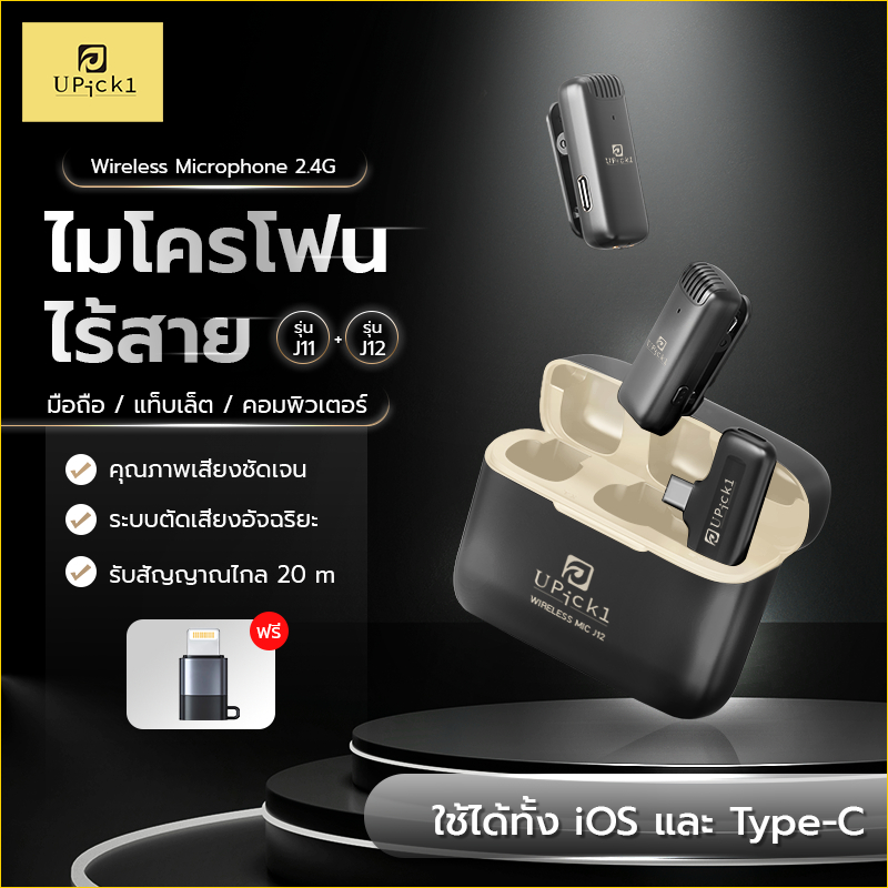 ไอเทมคอนเท้นครีเอเตอร์ must have:ไมโครโฟนไร้สาย(Wireless Microphone)🎤