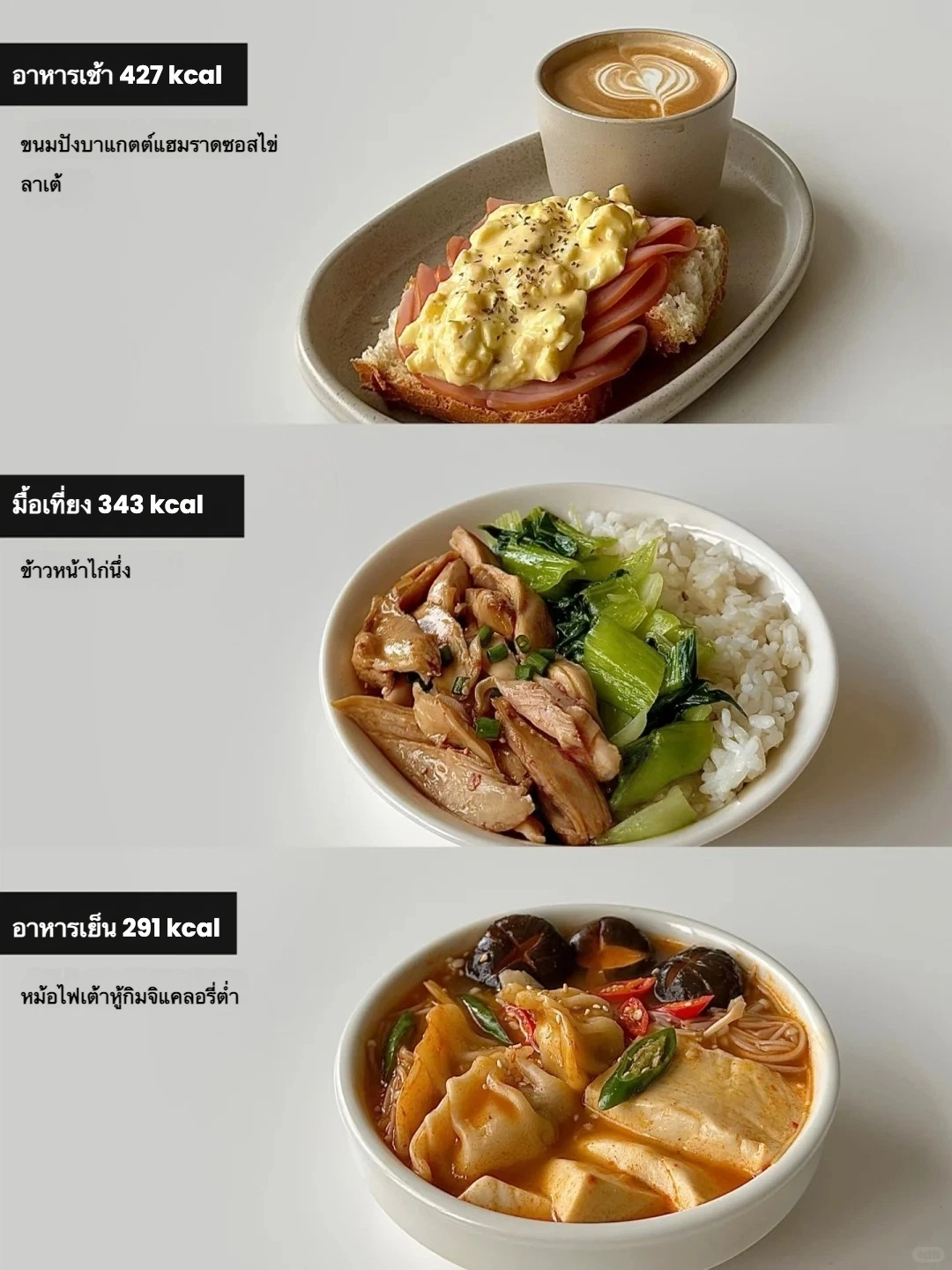 🥗 เมนูลดไขมันวันนี้