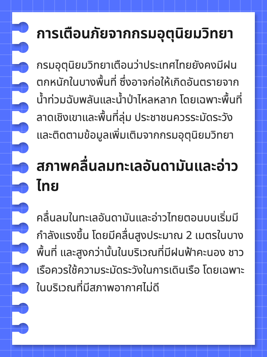 เตือน 43 จังหวัด “กทม.-ทั่วไทย” รับมือฝนตกหนัก-น้ำท่วมฉับพลัน