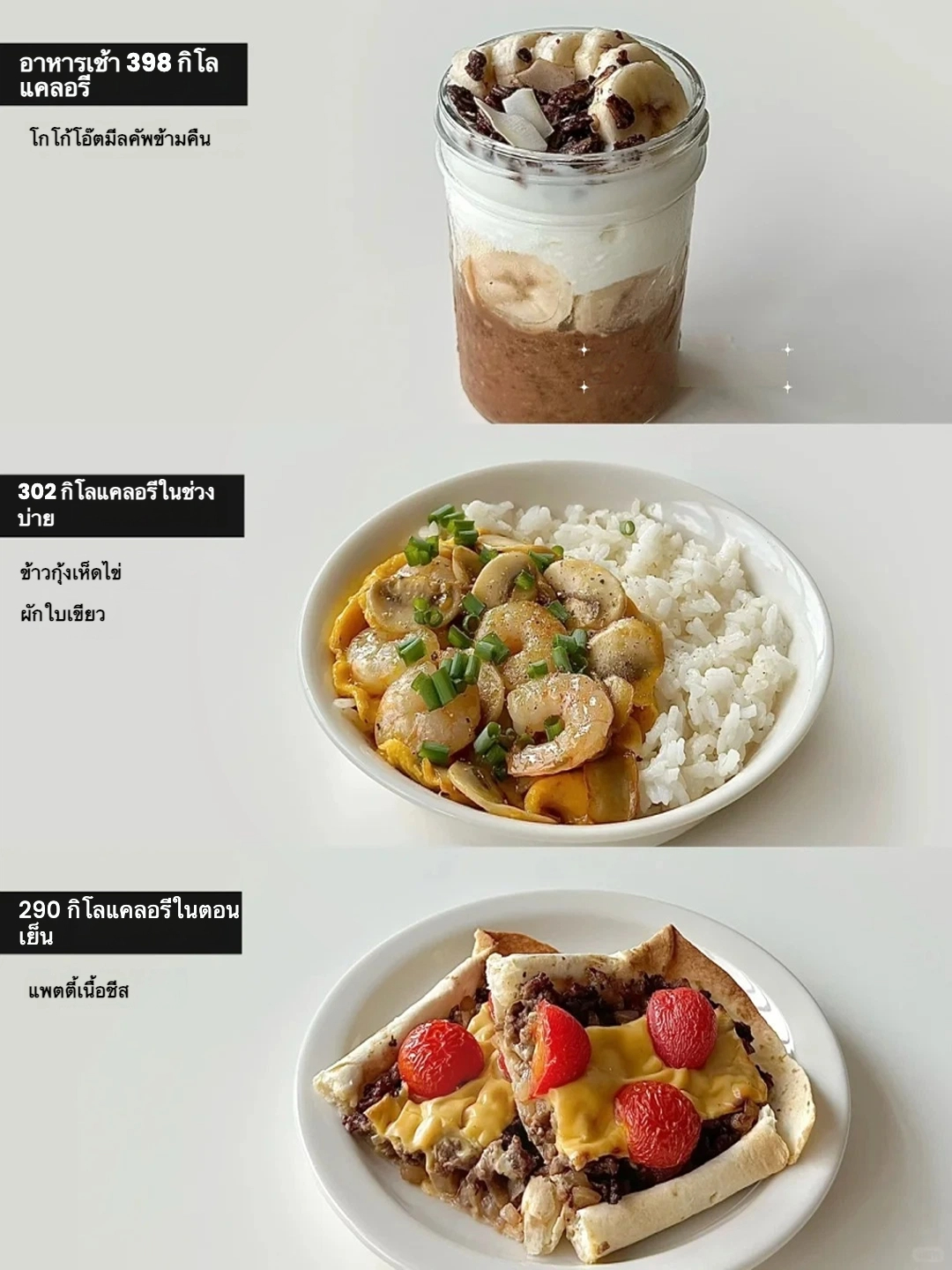 เมนูลดน้ำหนักวันนี้🥣