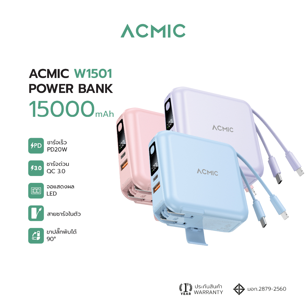 พาวเวอร์แบงค์ยุคใหม่ที่มากกว่าการชาร์จ: เปิดโลก ACMIC W1501 ตัวเดียวจบทั้งสายและปลั๊กในตัว