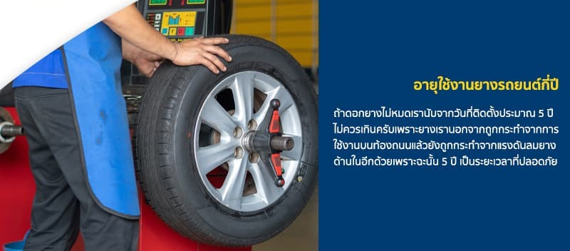 ก่อนเปลี่ยนยางเราต้องรู้อะไรบ้าง