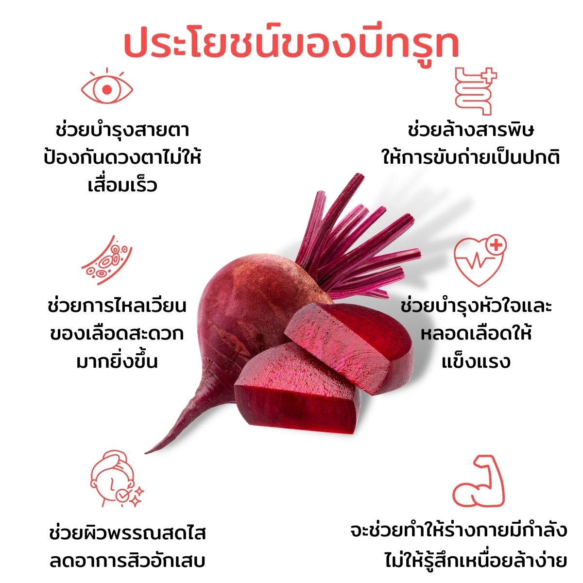 จากรากสู่ผง: ผงบีทรูท กับคุณประโยชน์ครบสูตรเพื่อร่างกาย
