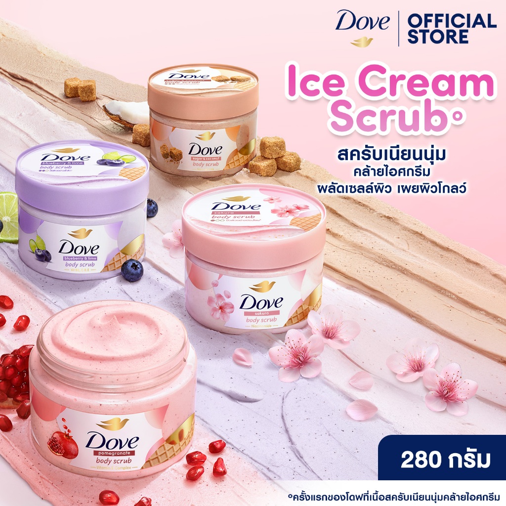 DOVE สครับเนื้อไอติม ตัวช่วยขัดให้ผิวนุ่มแบบไม่บาดผิว!
