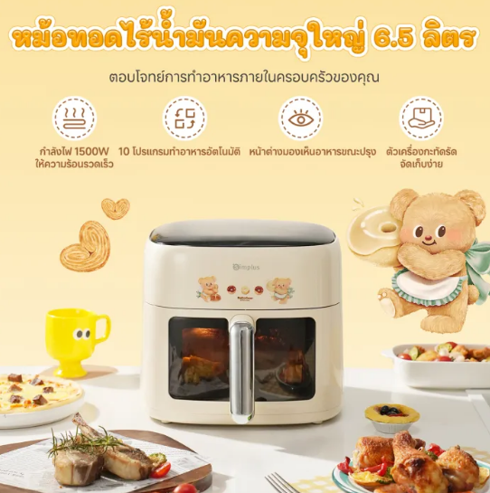 Simplus x Butterbear 🐻 คอลแลปสุดน่ารัก ของใช้ก็ดี ของสะสมก็น่าเลิฟ