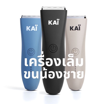 Kai Kaigrooming: เครื่องโกนขนน้องชาย ตัวช่วยผู้ชายยุคใหม่ สะอาด ปลอดภัย ใช้ง่าย