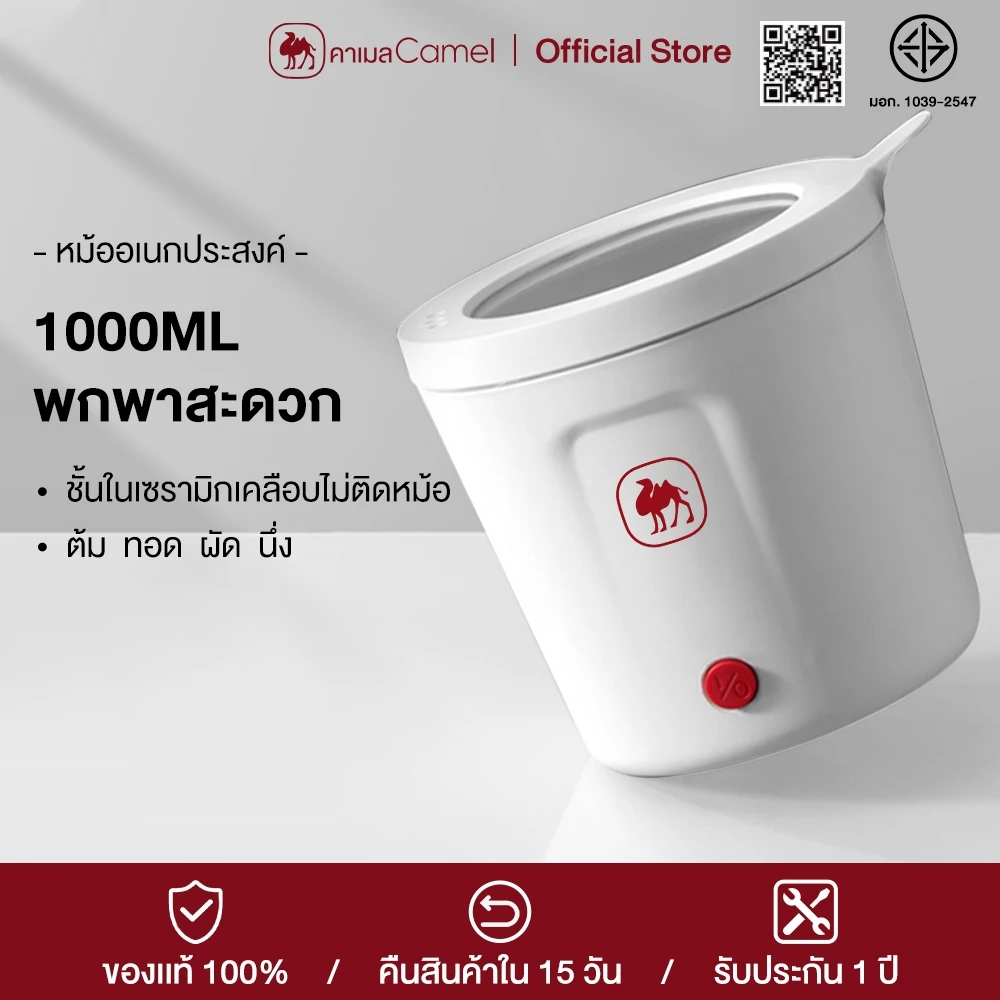 CAMEL หม้อไฟฟ้า 1 ลิตร ด้ามจับกันลวก ใบเล็กแต่ฟังก์ชันแน่น สำหรับมื้อสบายๆ ในทุกที่