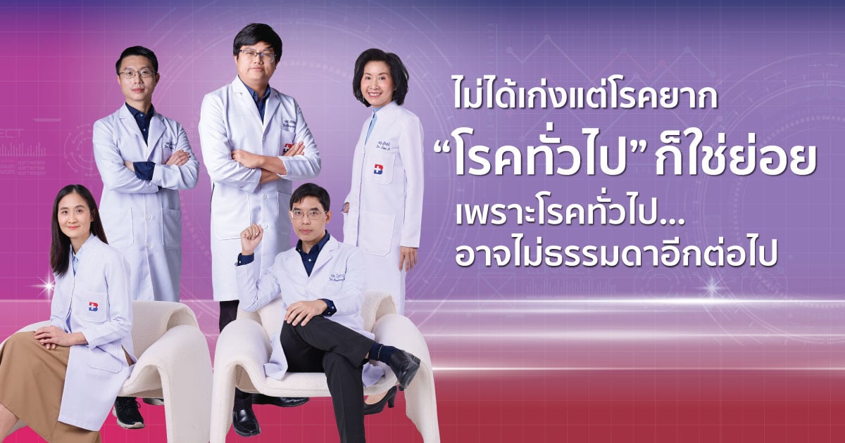 แพ็คแกจตรวจสุขภาพโรงพยาบาลกรุงเทพ — ดูแลสุขภาพล่วงหน้า ก่อนป่วยหนักเกินแก้