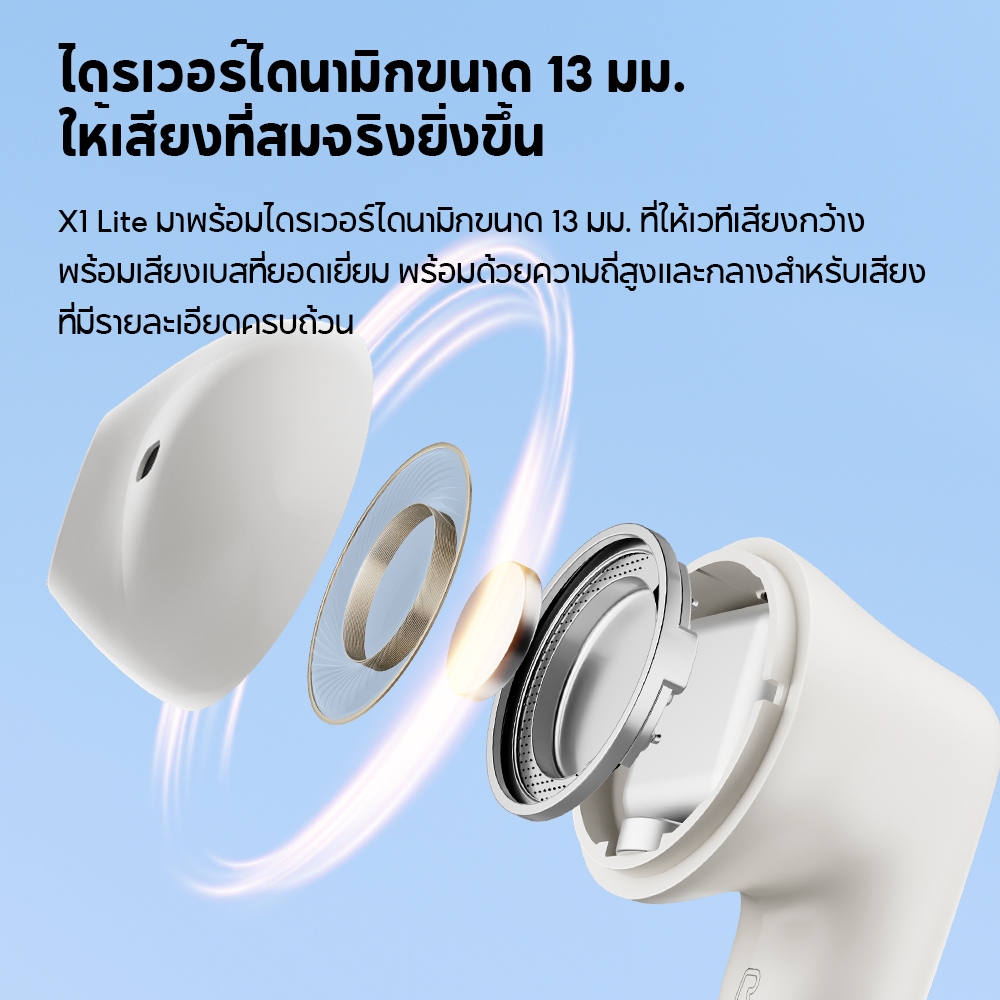 หูฟังไร้สาย Edifier X1 Lite: ของมันต้องมียุคใหม่ สำหรับคนชอบเสียงดี ราคาคุ้ม และเทคโนโลยีฉลาดขั้นกว่า