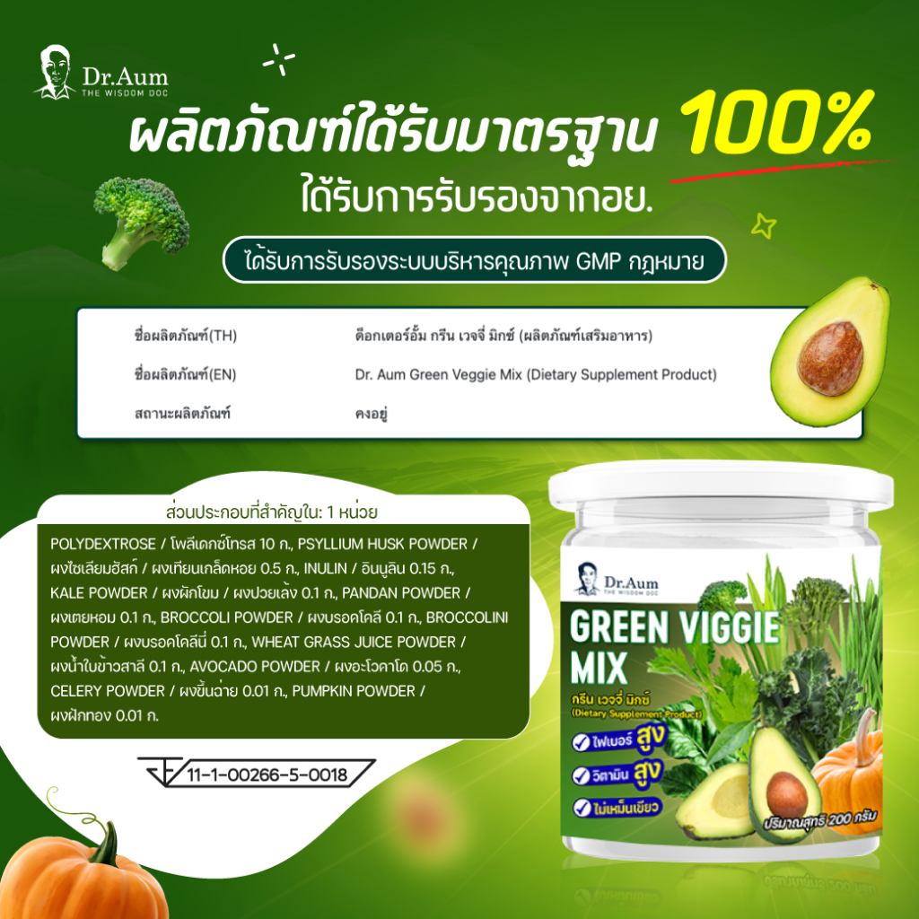 Dr.Aum ผงผักผลไม้รวม ไฟเบอร์ผักพร้อมชง ดื่มง่าย สุขภาพดีได้ทุกวัน