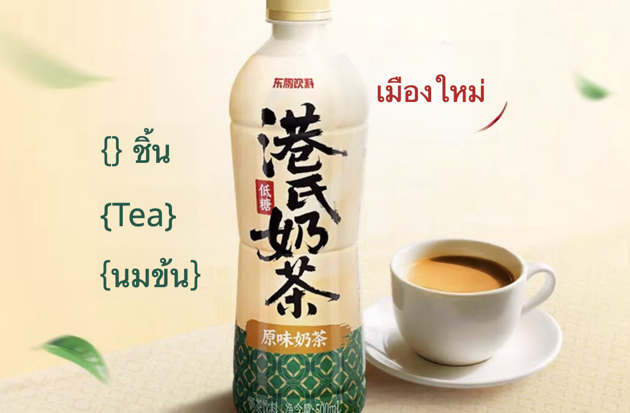ตลาดเครื่องดื่มไทย: ผลิตภัณฑ์ใหม่หลากหลาย มอบสุขภาพและความอร่อย ในประสบการณ์ที่ไม่เหมือนเดิม