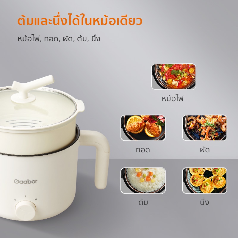 🍲 Gaabor หม้อไฟฟ้ามินิอเนกประสงค์ ครัวขนาดเล็กที่ตอบโจทย์ชีวิตคนยุคใหม่