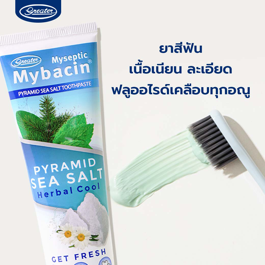 ยาสีฟันสูตรฟ้าทะลายโจร ทางเลือกใหม่ของคนยุคเฮลธ์ตี้ ที่อยากดูแลช่องปากแบบธรรมชาติ