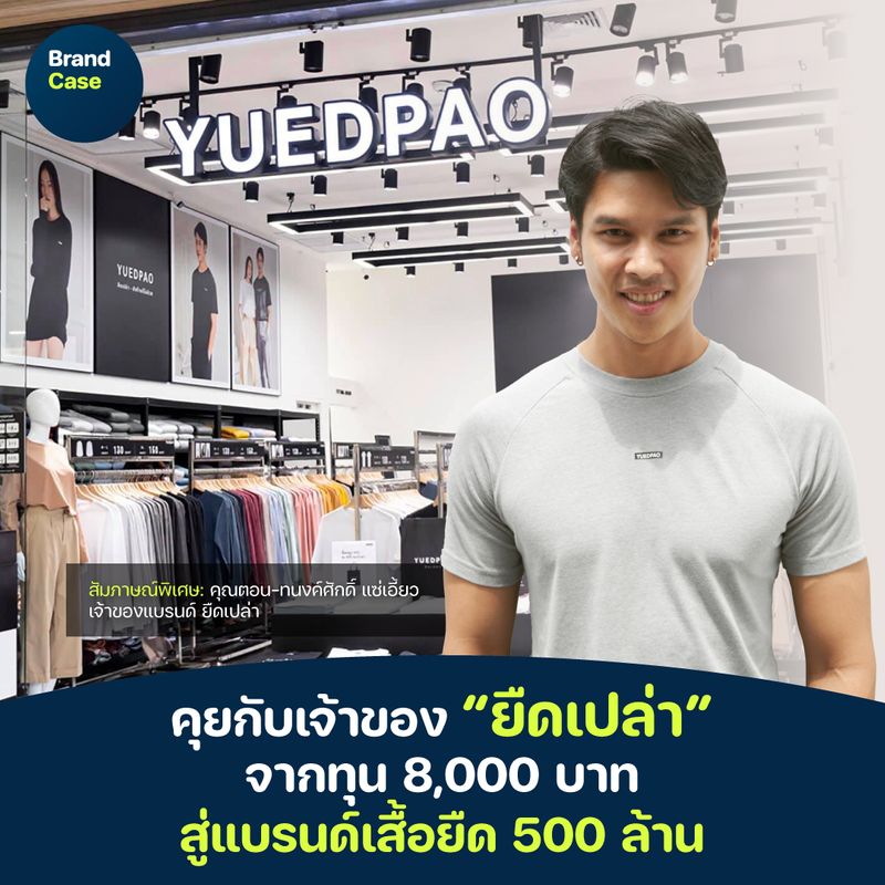 🧥 แบรนด์ YUEDPAO — เสื้อยืดแห่งยุคใหม่ที่รวมแฟชั่น ความสบาย และนวัตกรรมผ้าไว้ในตัวเดียว
