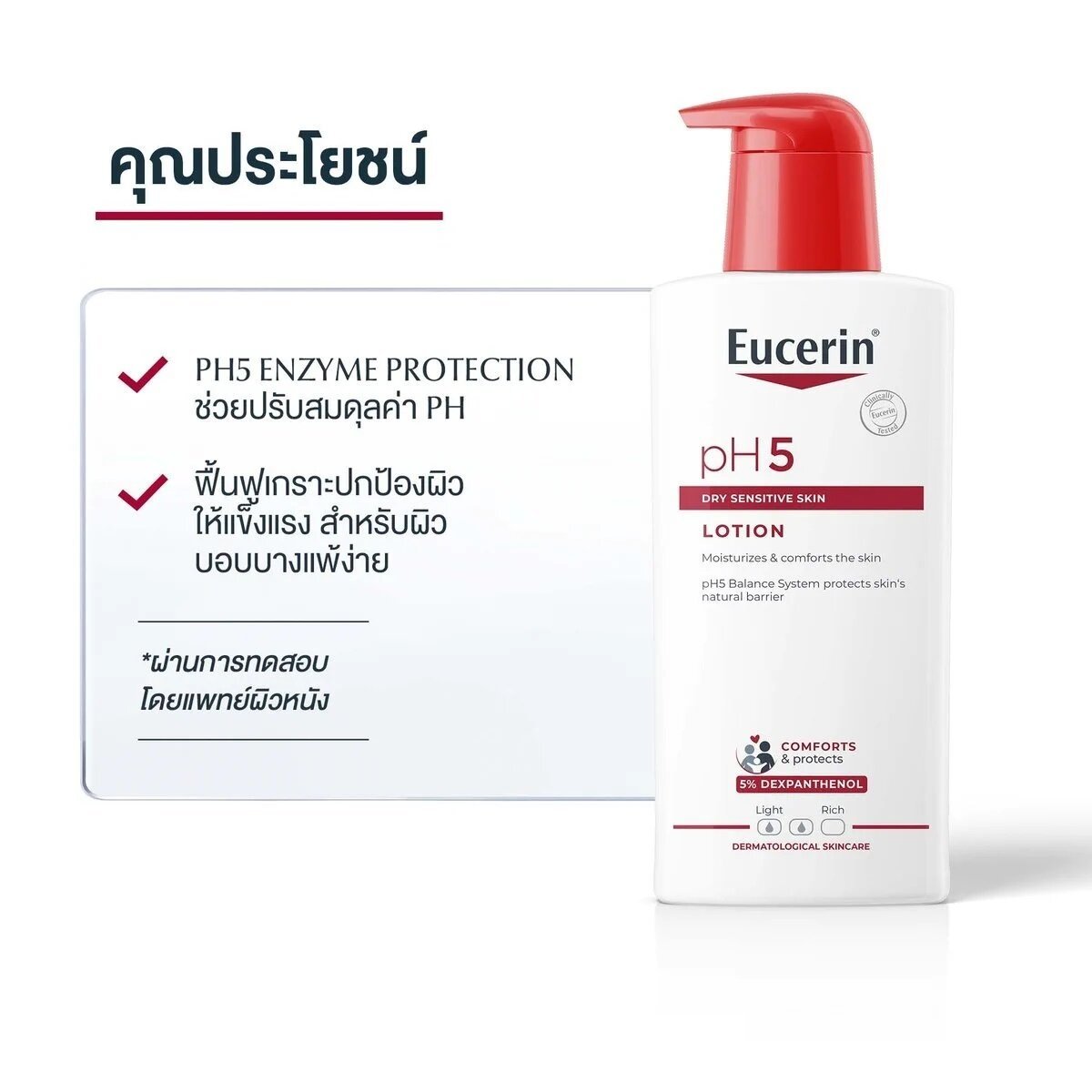 Eucerin (ยูเซอริน) ไอเท็มดัง คนไทยติดใจหมดเมื่อต้องซื้อมาใช้อีก