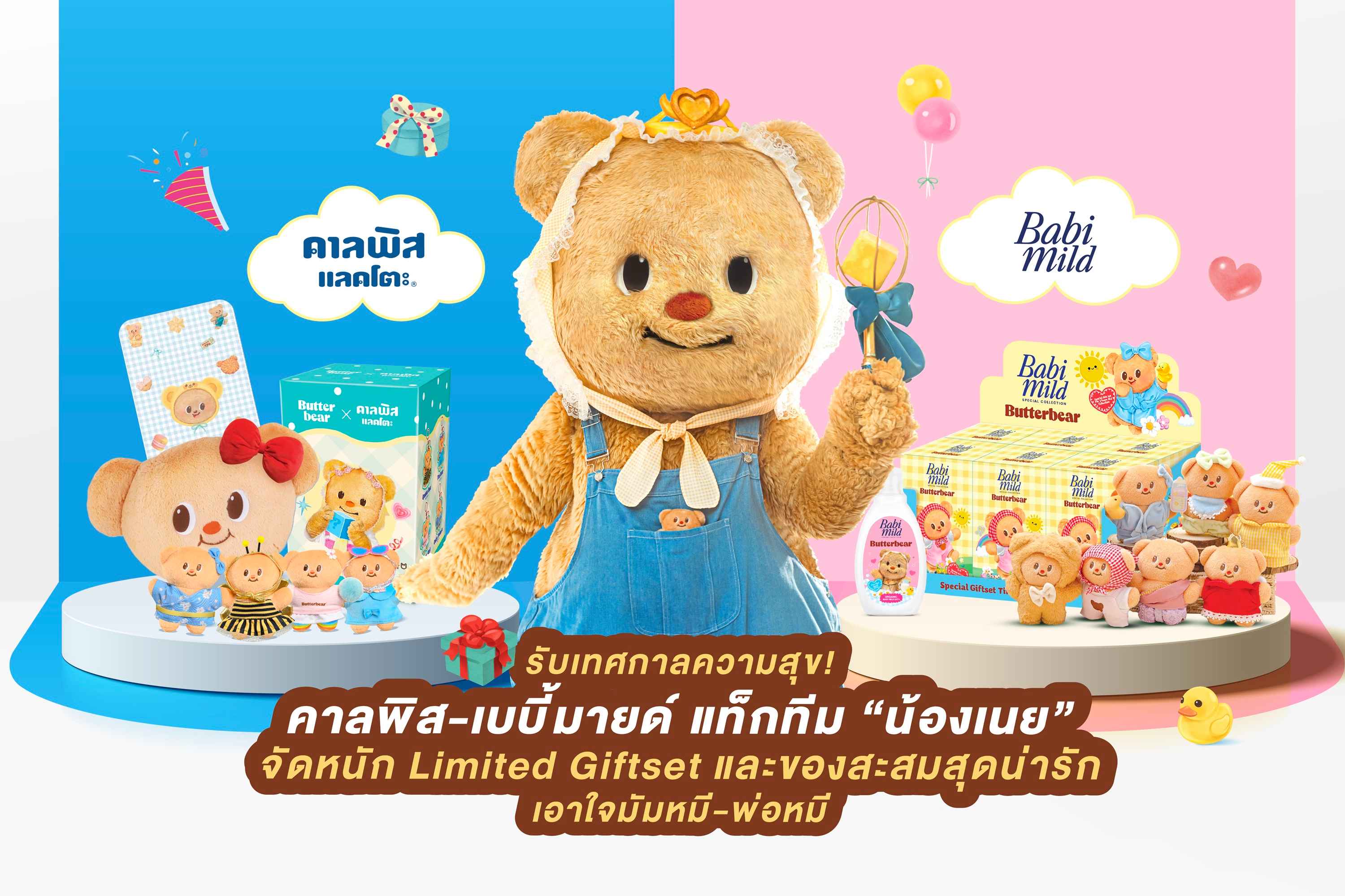 ทำไมหลายแบรนด์ทั่วโลกถึงอยากร่วม Collab กับ ButterBear