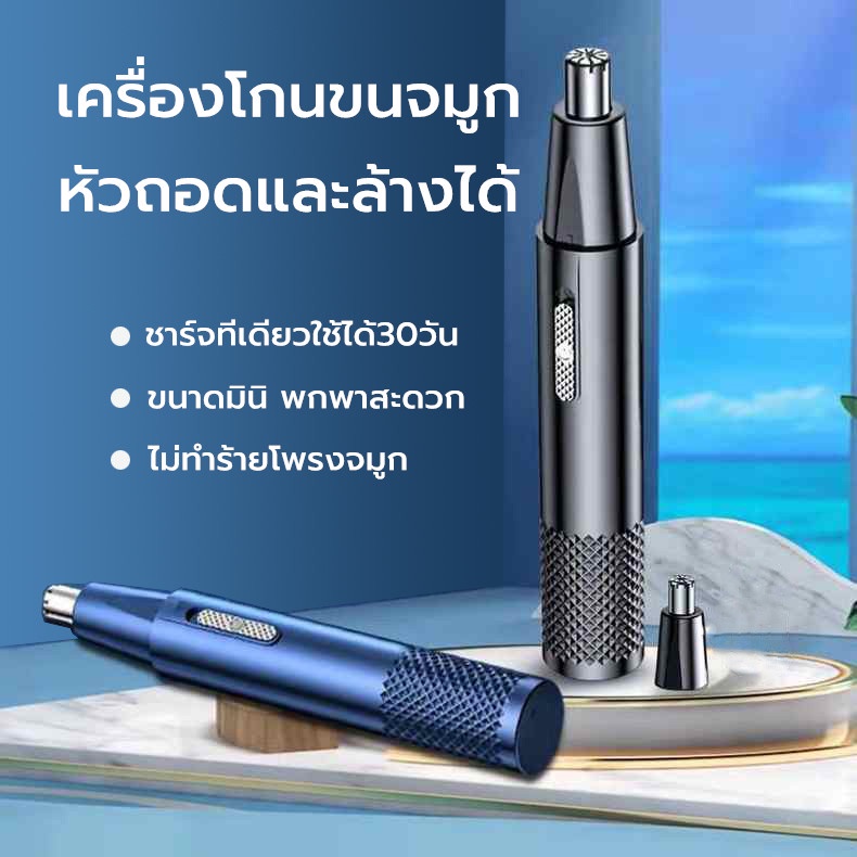 เครื่องเล็มขนจมูกไฟฟ้า : ไอเท็มเล็กๆ แต่สำคัญต่อความมั่นใจ