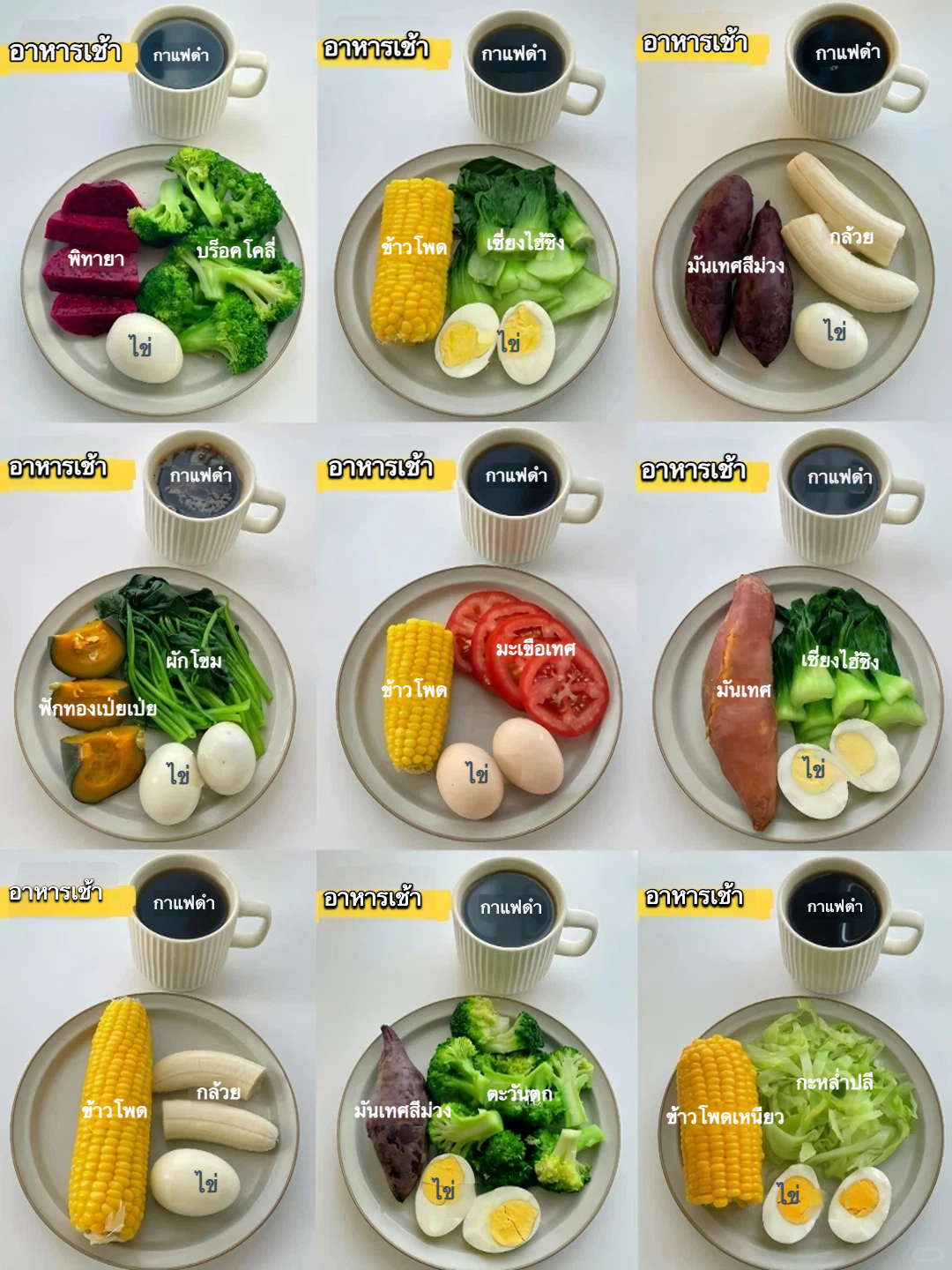 🥗 แชร์เมนูลดน้ำหนัก 3 มื้อไม่ซ้ำ!