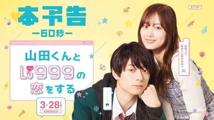 Yamada kun to lv999 รักสุดฟิน v999 กับยามาดะคุง อนิเมะเลิฟคอมยอดนิยมกำลังจะเข้าโรง 18 กันยายน 2568