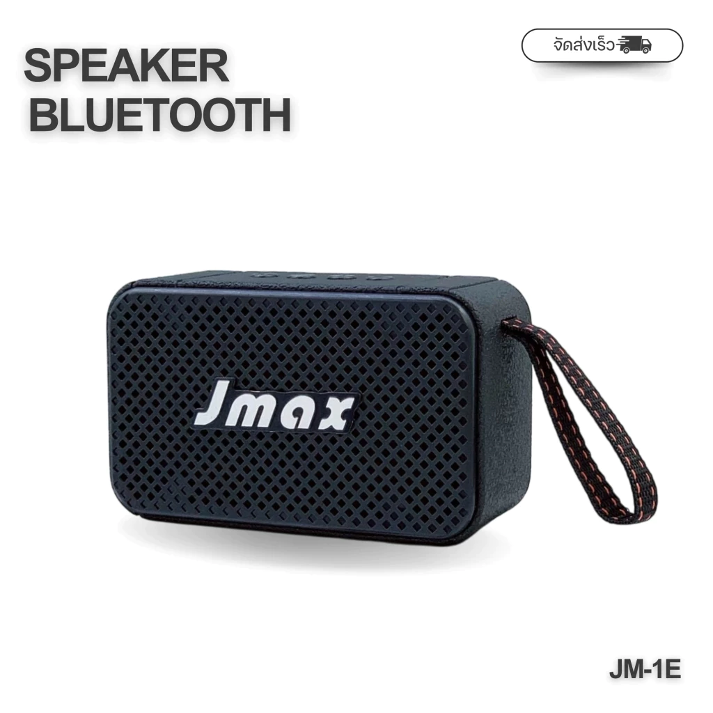 ลำโพงบลูทูธไร้สาย JMAX: ตัวจิ๋วเสียงแจ่มที่คนรักเสียงเพลงยุคใหม่ต้องเหลียวมอง