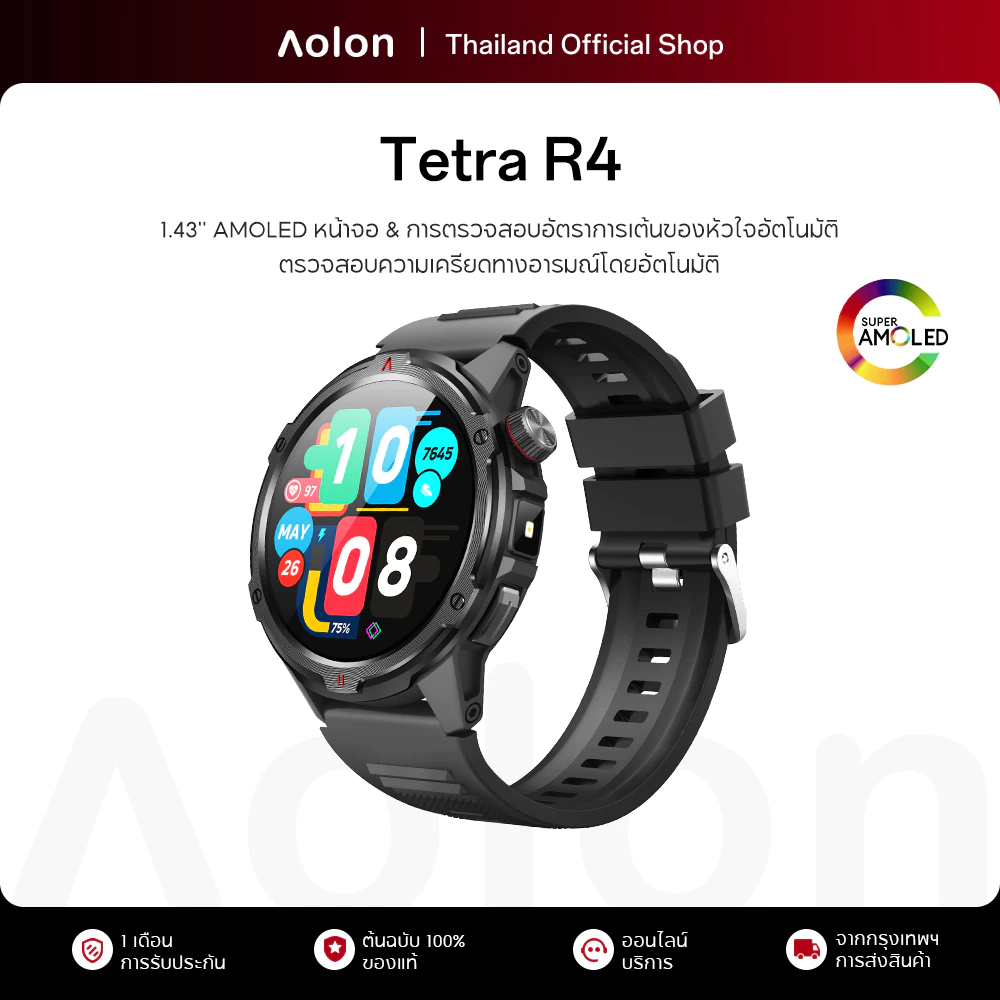 Aolon Tetra R4 สมาร์ทวอทช์ที่เกิดมาเพื่อคนไลฟ์สไตล์ยุคดิจิทัล