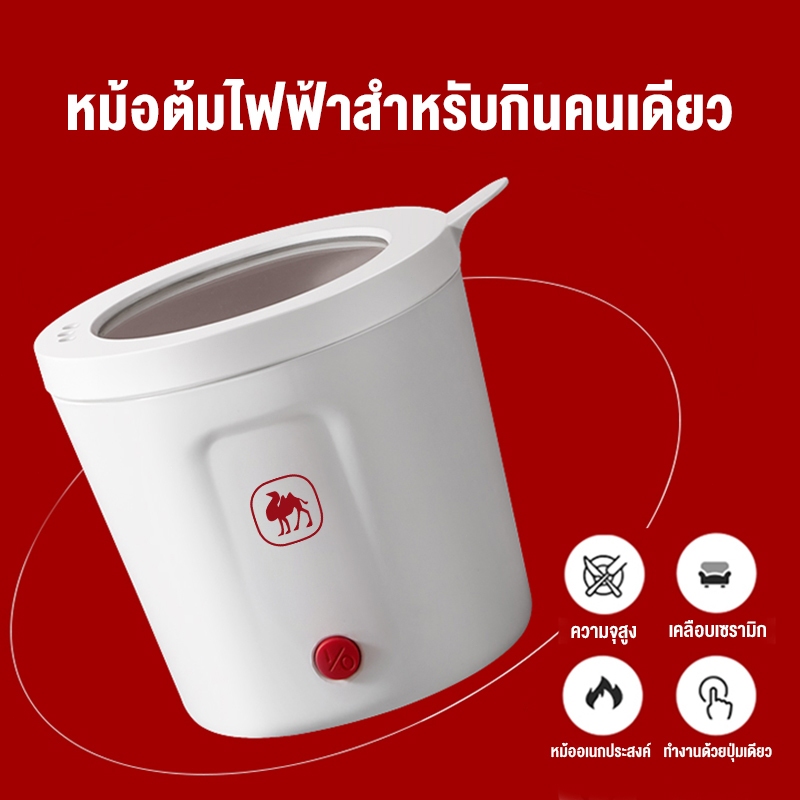 CAMEL หม้อไฟฟ้า 1 ลิตร ด้ามจับกันลวก ใบเล็กแต่ฟังก์ชันแน่น สำหรับมื้อสบายๆ ในทุกที่