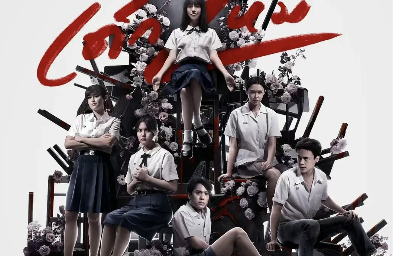 เด็กใหม่ (Girl from Nowhere) ซีรีส์ไทยสุดเจ๋งที่ไปไกลระดับโลก