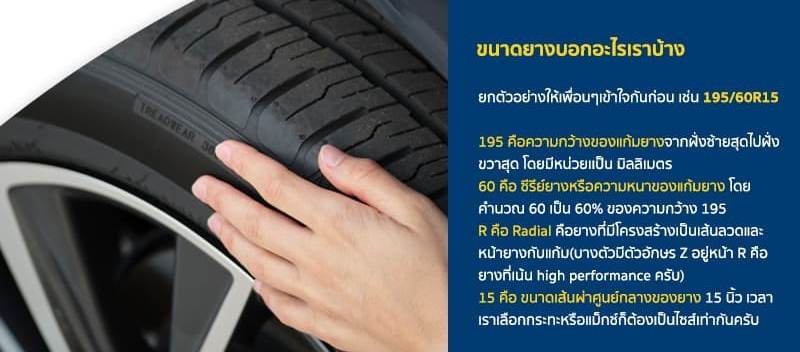 ก่อนเปลี่ยนยางเราต้องรู้อะไรบ้าง
