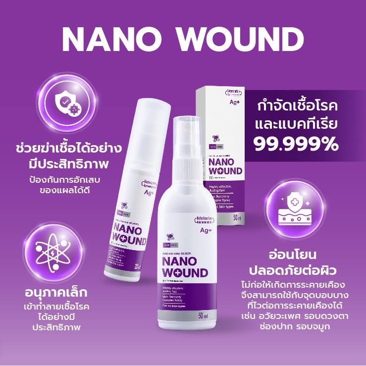 สเปรย์นาโน แผลแห้งไว ตัวช่วยคู่ใจทาสหมาทาสแมว ยุคใหม่ที่รักความสะอาดและความปลอดภัยของลูกๆ ขนฟู