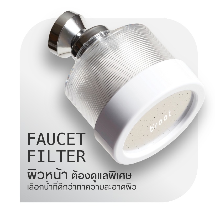 น้ำไม่สะอาด ตัวการของสิวที่คุณคาดไม่ถึง – ทำไมถึงควรมี Broot Faucet Filter ฟิลเตอร์ก๊อกน้ำสำหรับผิวหน้า
