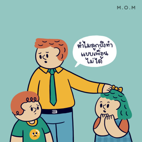 เลี้ยงลูกแบบไม่เปรียบเทียบ คือของขวัญที่ดีที่สุด