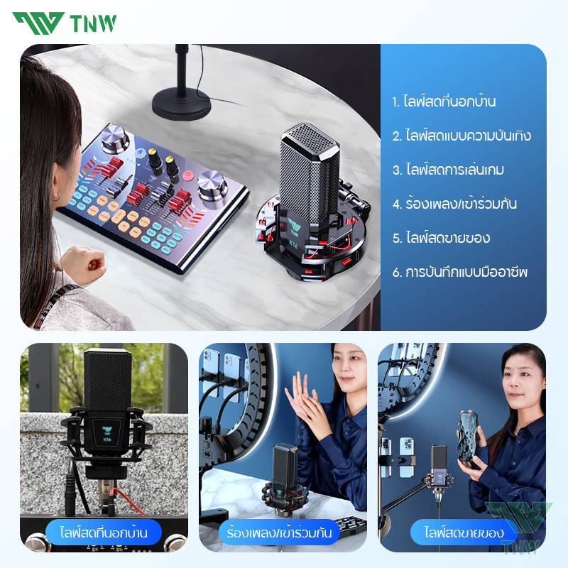 ไมค์ดีมีชัยไปกว่าครึ่ง TNW Condenser Microphone K16