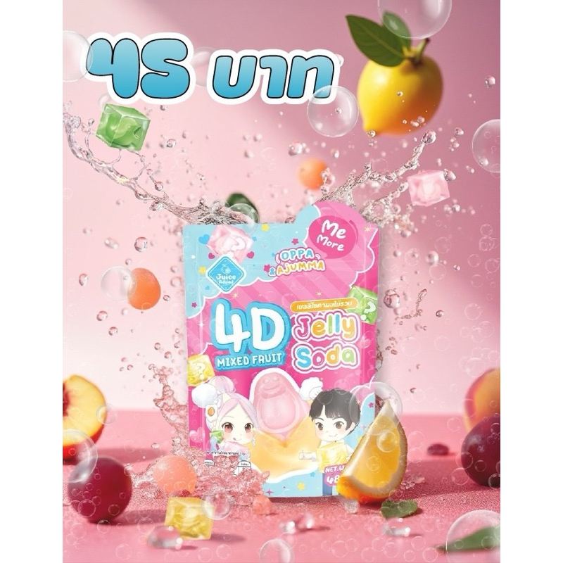 🍭 4D Jelly จุ่ม Oppa & Ajumma Me More – เยลลี่ที่ทั้งอร่อยและเล่นได้!