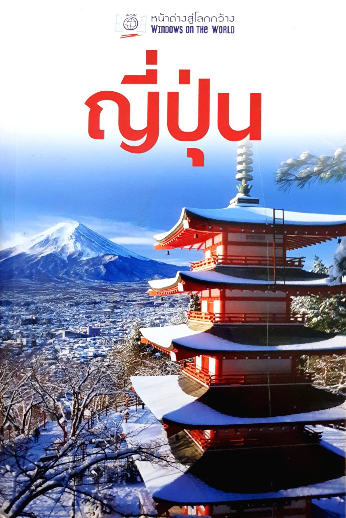 เที่ยวญี่ปุ่นแบบเซียน 3 เรื่องต้องรู้ ประวัติศาสตร์ล้ำๆ วัฒนธรรมเด็ด และที่กินดัง!