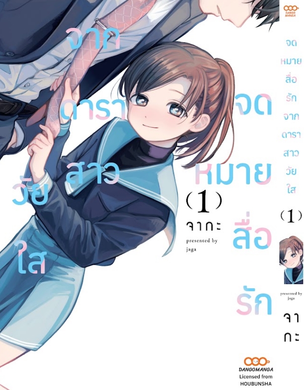 อ่านแล้วต้องยิ้ม! 5 มังงะเลิฟคอมเมดี้ฟีลกุ๊งกิ๊ง ที่คุณอาจยังไม่รู้