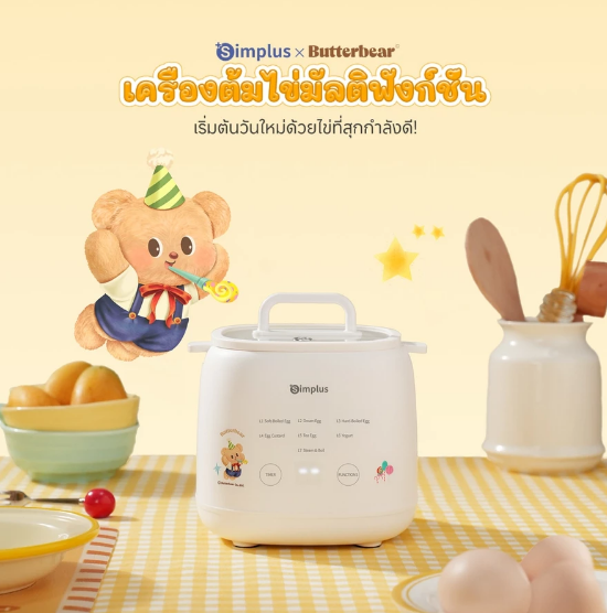 Simplus x Butterbear 🐻 คอลแลปสุดน่ารัก ของใช้ก็ดี ของสะสมก็น่าเลิฟ