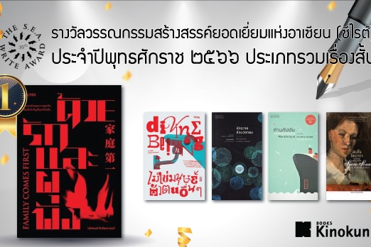 แนะนำวรรณกรรมสุดคลาสสิกที่คนไทยทุกคนต้องรู้จัก!