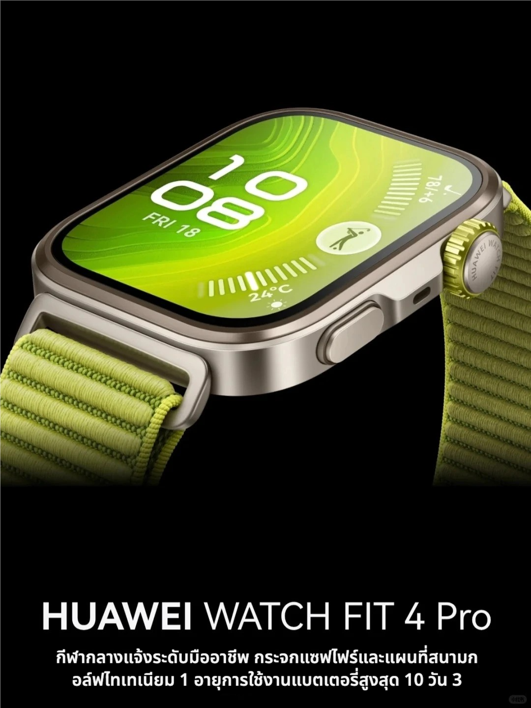 💥 อุปกรณ์ช่วยดูแลสุขภาพสุดล้ำ! Huawei Watch Fit 4 Pro – ของมันต้องมี! 💥