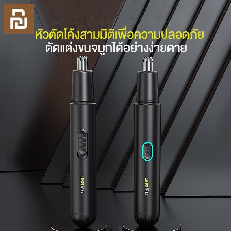 เครื่องเล็มขนจมูกไฟฟ้า : ไอเท็มเล็กๆ แต่สำคัญต่อความมั่นใจ