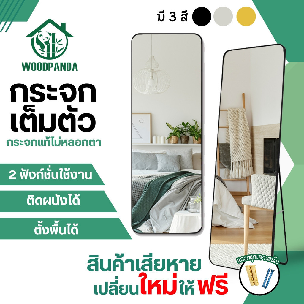 กระจกตั้งพื้นแบบมินิมอล แต่งห้องให้มีสไตล์ในแบบเรียบง่ายแต่ดูแพง